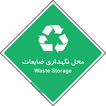  , انبار , اضافی , دورریختنی , ماده , مواد , 
