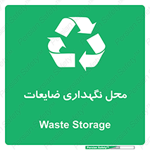 , انبار , اضافی , دورریختنی , ماده , مواد , 