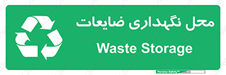  , انبار , اضافی , دورریختنی , ماده , مواد , 