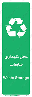  , انبار , اضافی , دورریختنی , ماده , مواد , 