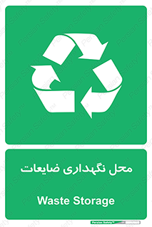  , انبار , اضافی , دورریختنی , ماده , مواد , 
