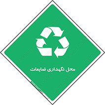  , انبار , اضافی , دورریختنی , ماده , مواد , 