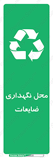  , انبار , اضافی , دورریختنی , ماده , مواد , 