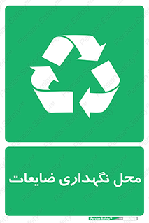  , انبار , اضافی , دورریختنی , ماده , مواد , 