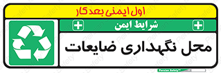  , انبار , اضافی , دورریختنی , ماده , مواد , 
