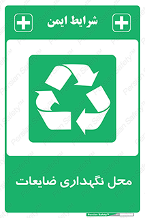  , انبار , اضافی , دورریختنی , ماده , مواد , 