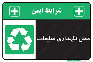  , انبار , اضافی , دورریختنی , ماده , مواد , 