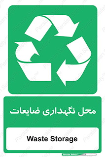  , انبار , اضافی , دورریختنی , ماده , مواد , 