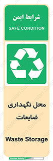  , انبار , اضافی , دورریختنی , ماده , مواد , 