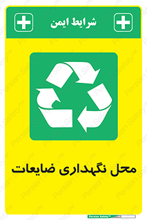  , انبار , اضافی , دورریختنی , ماده , مواد , 