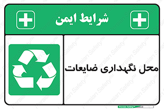  , انبار , اضافی , دورریختنی , ماده , مواد , 