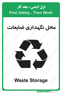  , انبار , اضافی , دورریختنی , ماده , مواد , 
