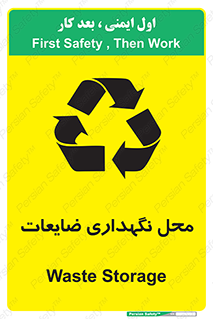 تابلوی ایمنی محل نگهداری ضایعات – طرح 10110