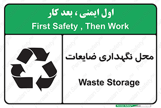  , انبار , اضافی , دورریختنی , ماده , مواد , 