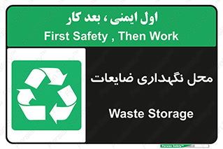  , انبار , اضافی , دورریختنی , ماده , مواد , 