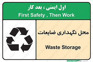  , انبار , اضافی , دورریختنی , ماده , مواد , 