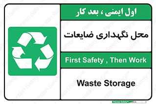 , انبار , اضافی , دورریختنی , ماده , مواد , 