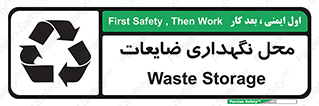  , انبار , اضافی , دورریختنی , ماده , مواد , 