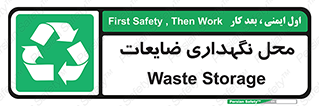  , انبار , اضافی , دورریختنی , ماده , مواد , 