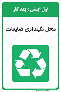 , انبار , اضافی , دورریختنی , ماده , مواد , 