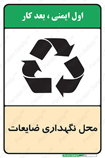  , انبار , اضافی , دورریختنی , ماده , مواد , 