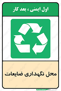  , انبار , اضافی , دورریختنی , ماده , مواد , 