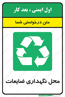  , انبار , اضافی , دورریختنی , ماده , مواد , 