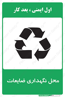  , انبار , اضافی , دورریختنی , ماده , مواد , 