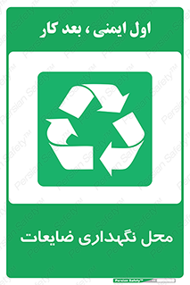  , انبار , اضافی , دورریختنی , ماده , مواد , 