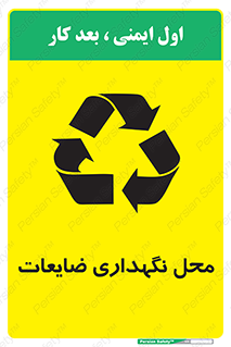  , انبار , اضافی , دورریختنی , ماده , مواد , 