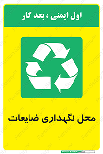  , انبار , اضافی , دورریختنی , ماده , مواد , 