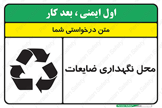  , انبار , اضافی , دورریختنی , ماده , مواد , 