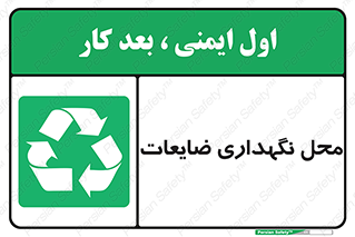  , انبار , اضافی , دورریختنی , ماده , مواد , 