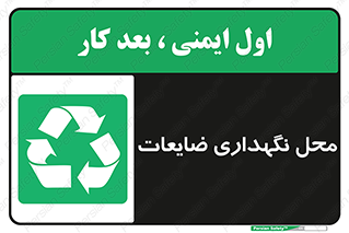  , انبار , اضافی , دورریختنی , ماده , مواد , 