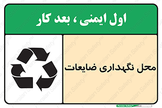  , انبار , اضافی , دورریختنی , ماده , مواد , 