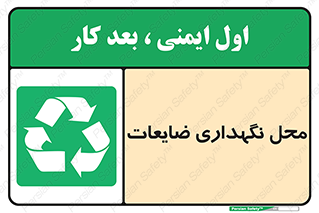  , انبار , اضافی , دورریختنی , ماده , مواد , 
