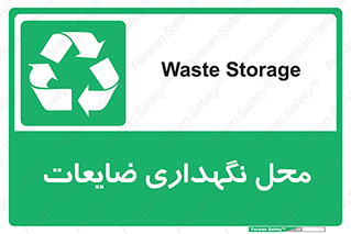  , انبار , اضافی , دورریختنی , ماده , مواد , 