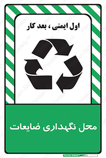  , انبار , اضافی , دورریختنی , ماده , مواد , 