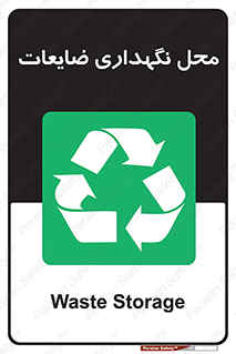  , انبار , اضافی , دورریختنی , ماده , مواد , 
