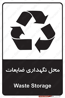  , انبار , اضافی , دورریختنی , ماده , مواد , 