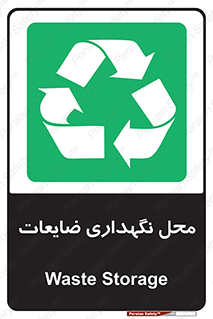  , انبار , اضافی , دورریختنی , ماده , مواد , 