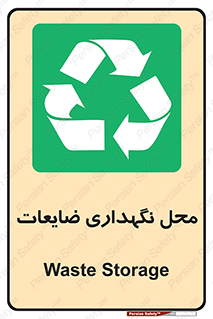  , انبار , اضافی , دورریختنی , ماده , مواد , 