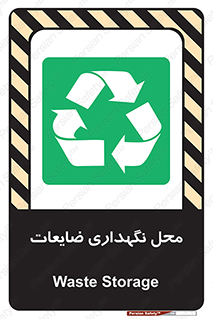  , انبار , اضافی , دورریختنی , ماده , مواد , 