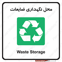  , انبار , اضافی , دورریختنی , ماده , مواد , 