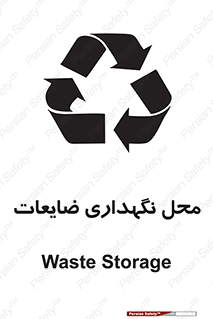  , انبار , اضافی , دورریختنی , ماده , مواد , 