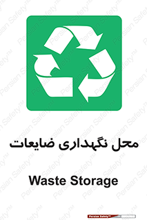  , انبار , اضافی , دورریختنی , ماده , مواد , 