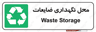  , انبار , اضافی , دورریختنی , ماده , مواد , 