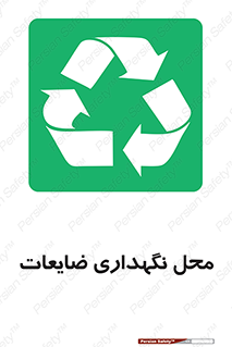  , انبار , اضافی , دورریختنی , ماده , مواد , 