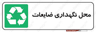  , انبار , اضافی , دورریختنی , ماده , مواد , 