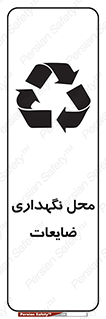  , انبار , اضافی , دورریختنی , ماده , مواد , 